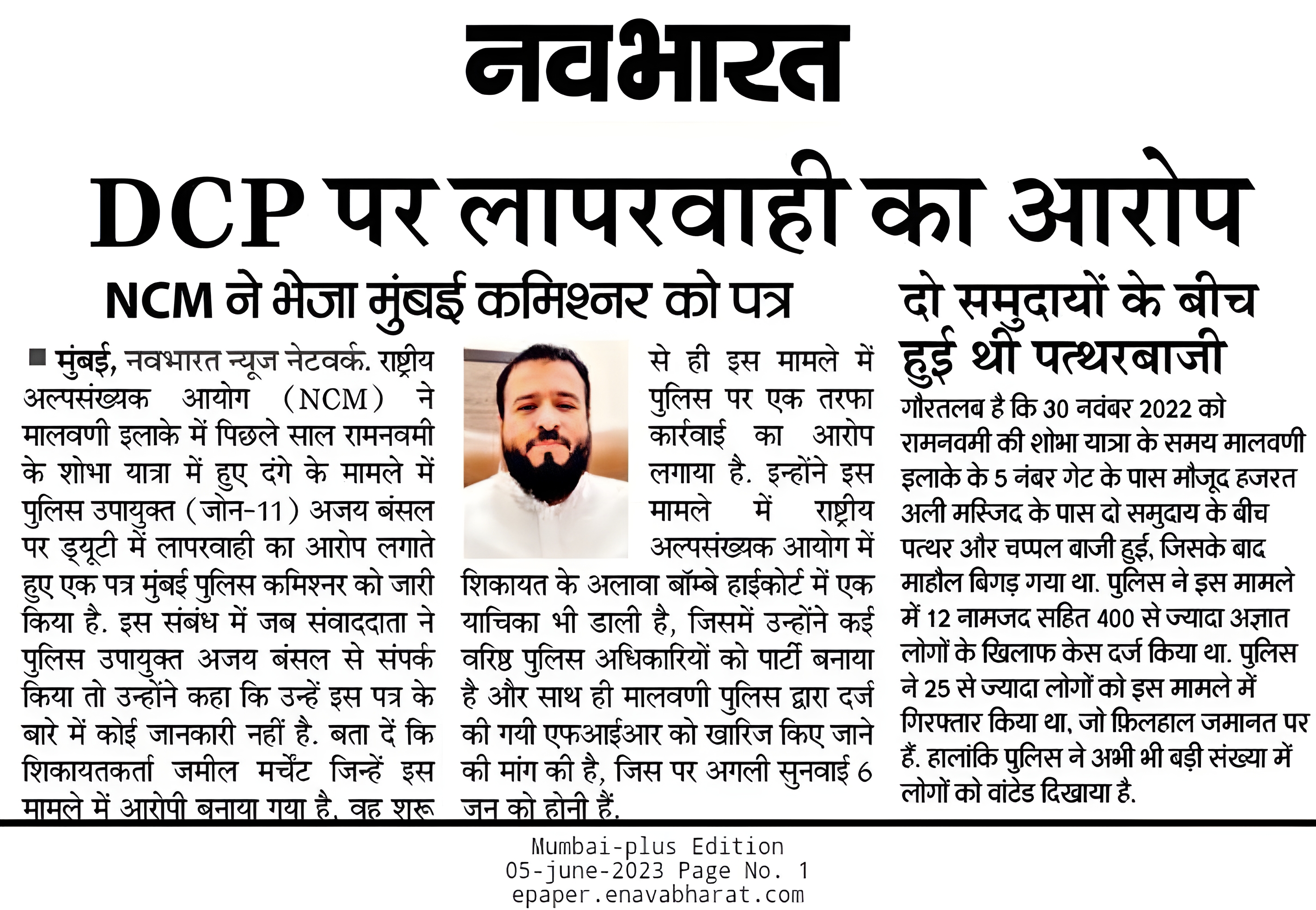 DCP Par Laaparwahi Ka Aarop