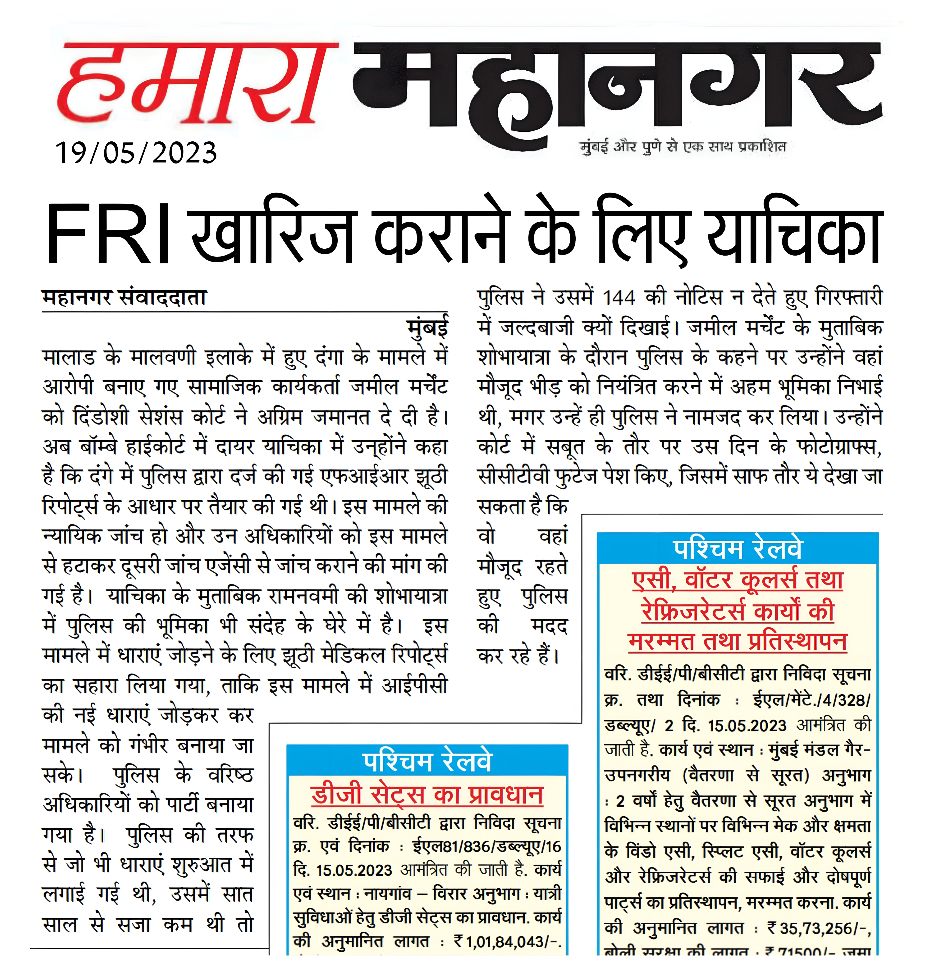 FIR Kharij Karane Ke Liye Yachika