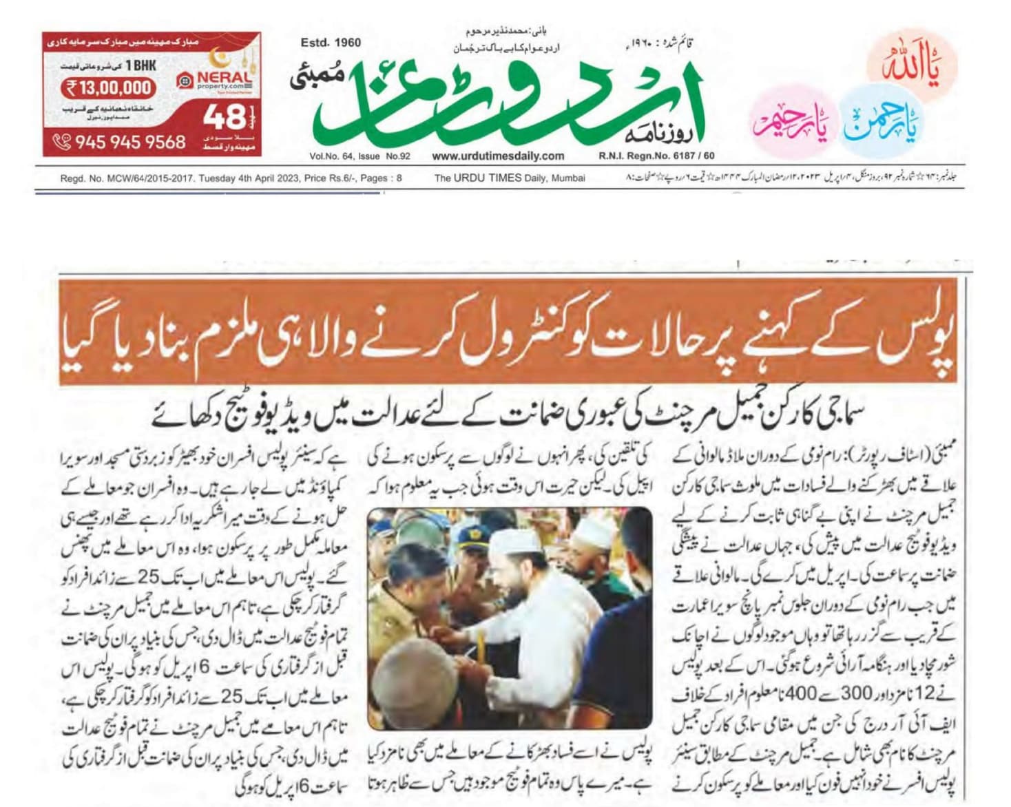 Police ke kahane par haalat ko kantrol karne wala hi malzam banadiya gaya