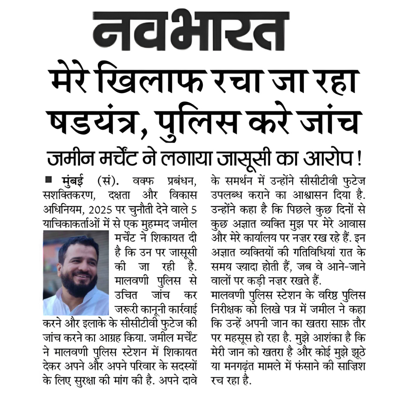 Jamil: Mere khilaf racha ja raha shadyantra, police kare jaanch