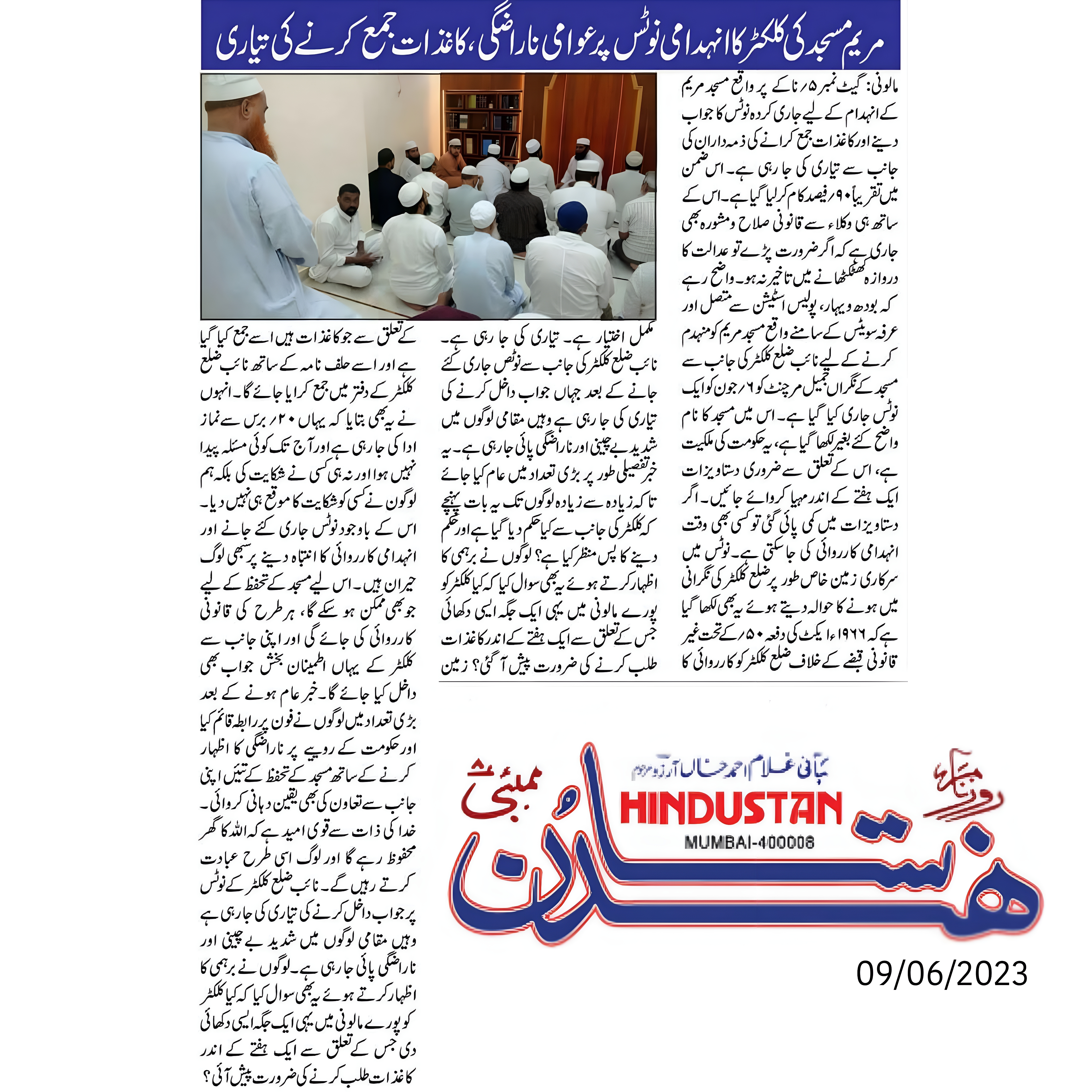 Maryam Masjid Community News Coverage