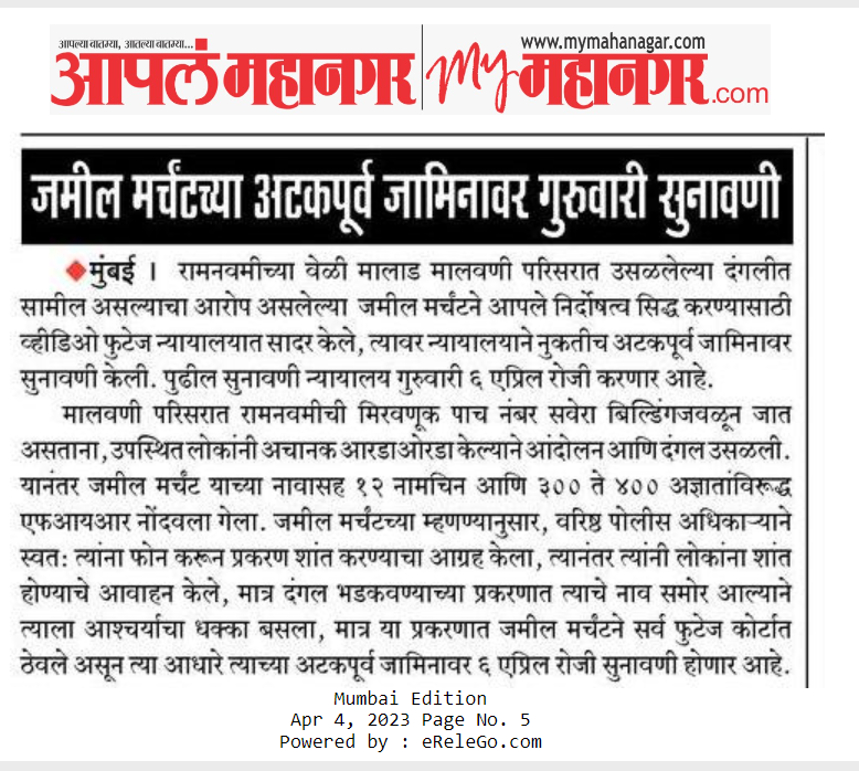 Jameel merchant ki agrim jamanat yachika par sunwai