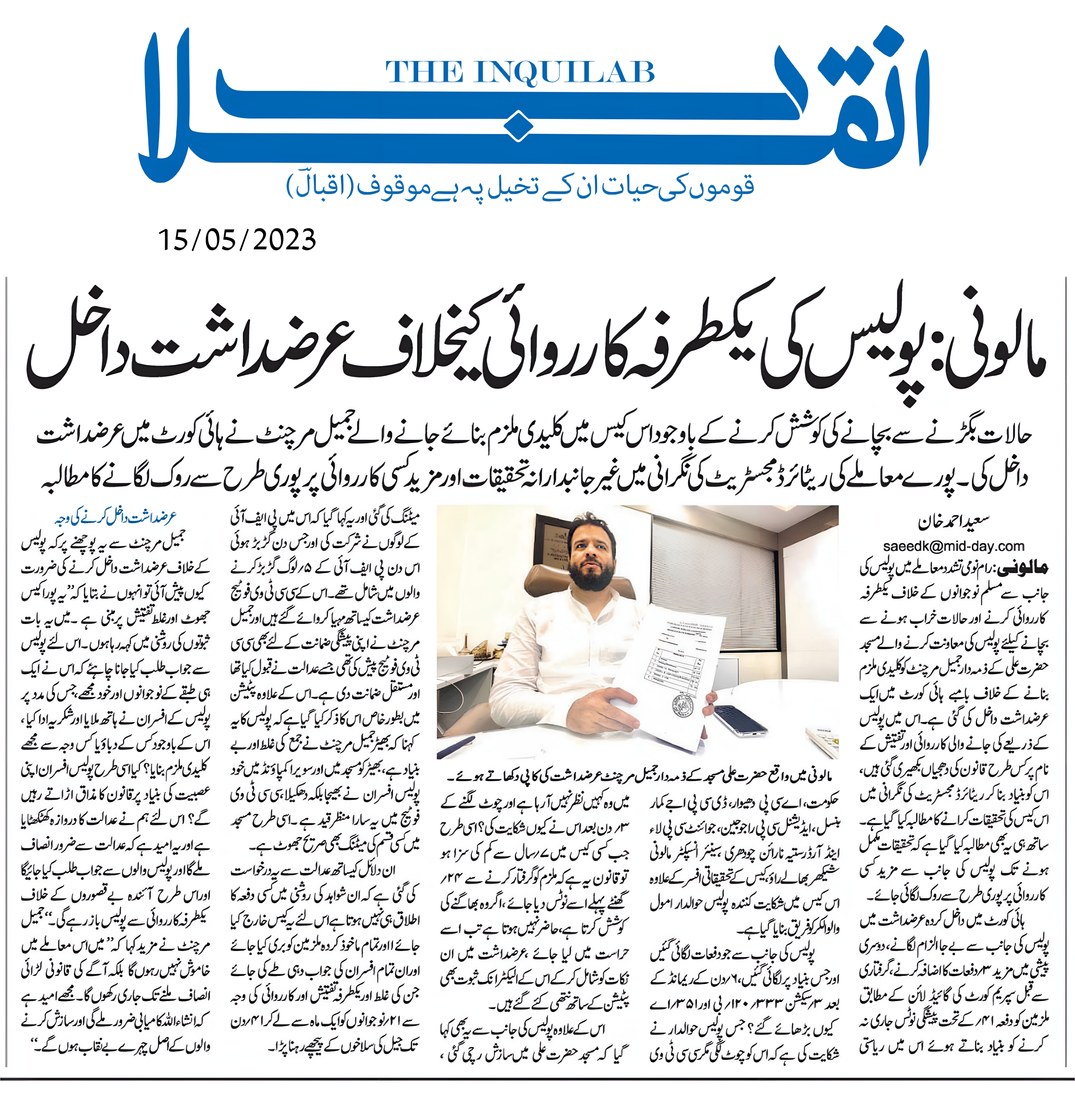 Malwani Police Commissioner Ke Khilaf Shikayat