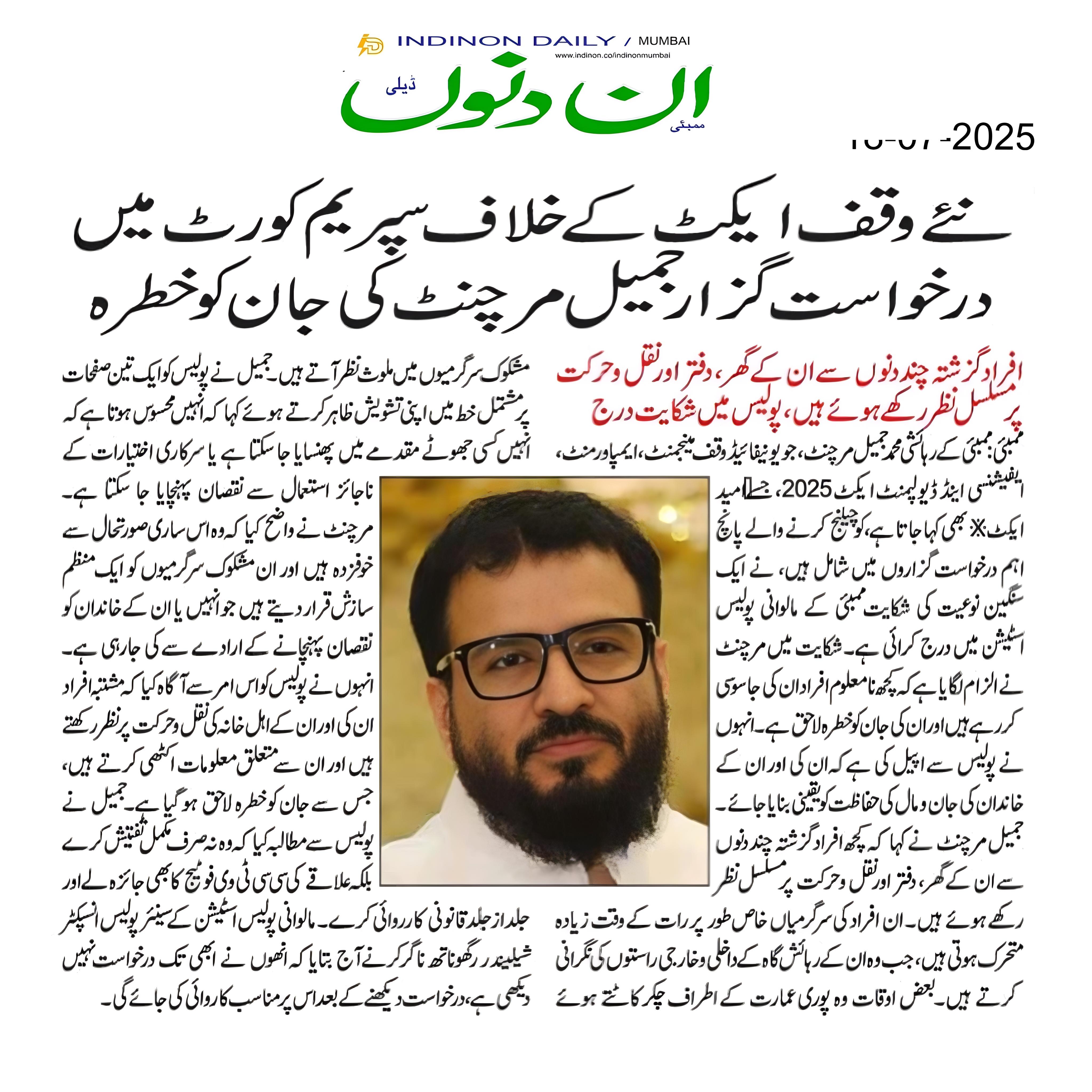 Urdu Daily Reports New Waqf Act Developments