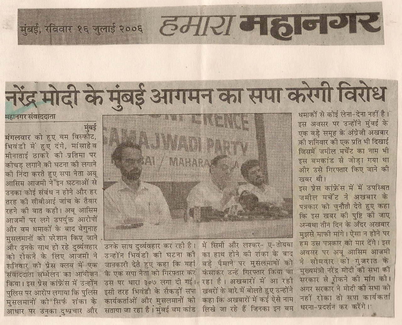 Modi Ke Mumbai Aagman Ka Samajwadi Party Karegi Virodh