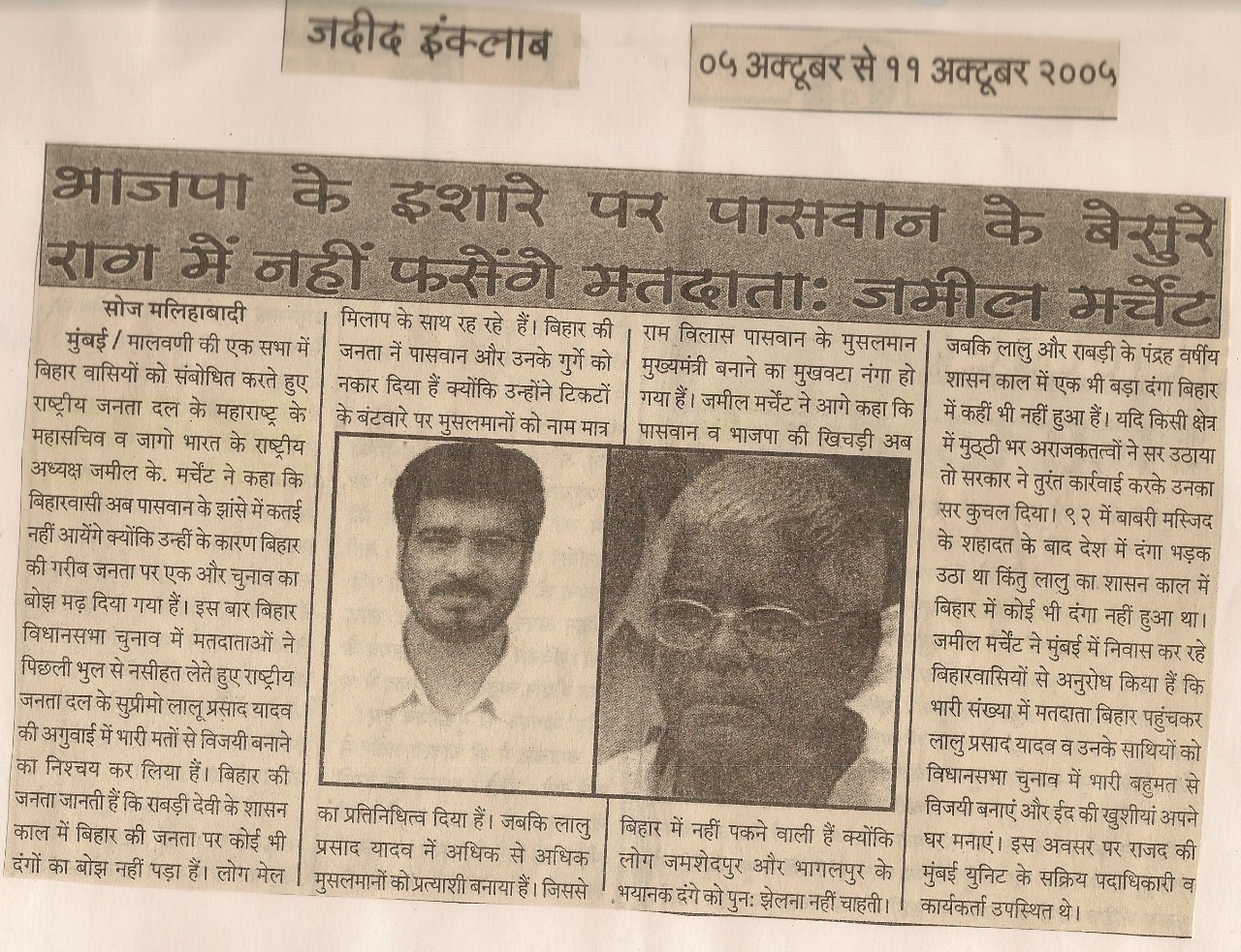 Political News Coverage in Jadid Inquilab