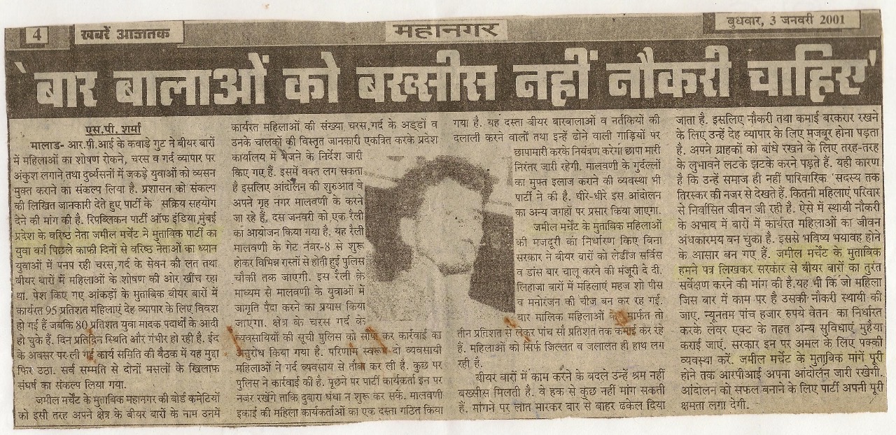 Baar balaon ko baksas nahin naukri chahiye