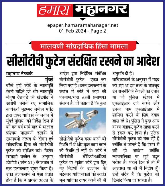 Cctv footage sanrakshit rakhne ka aadesh