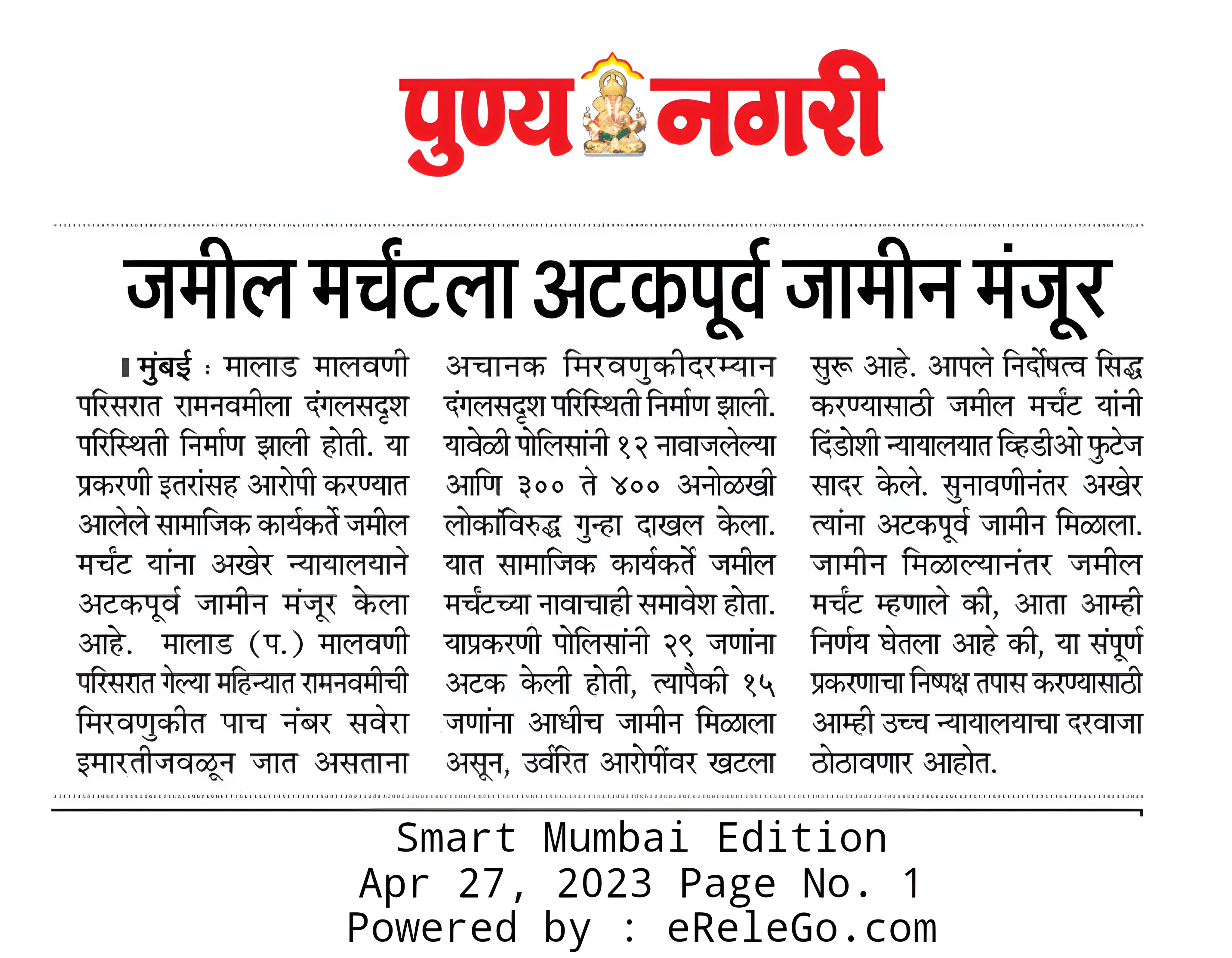 Jameel Merchant Atakpurv Jamin Manjur