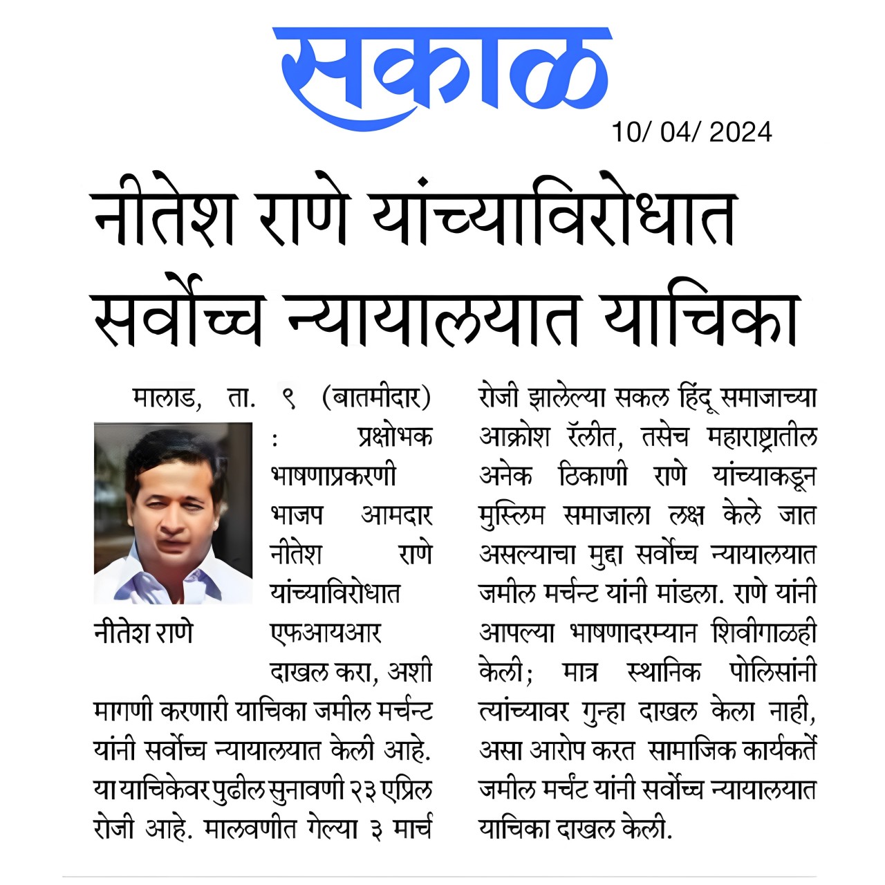 Nitesh rane ke khilaf supreme court mein yachika