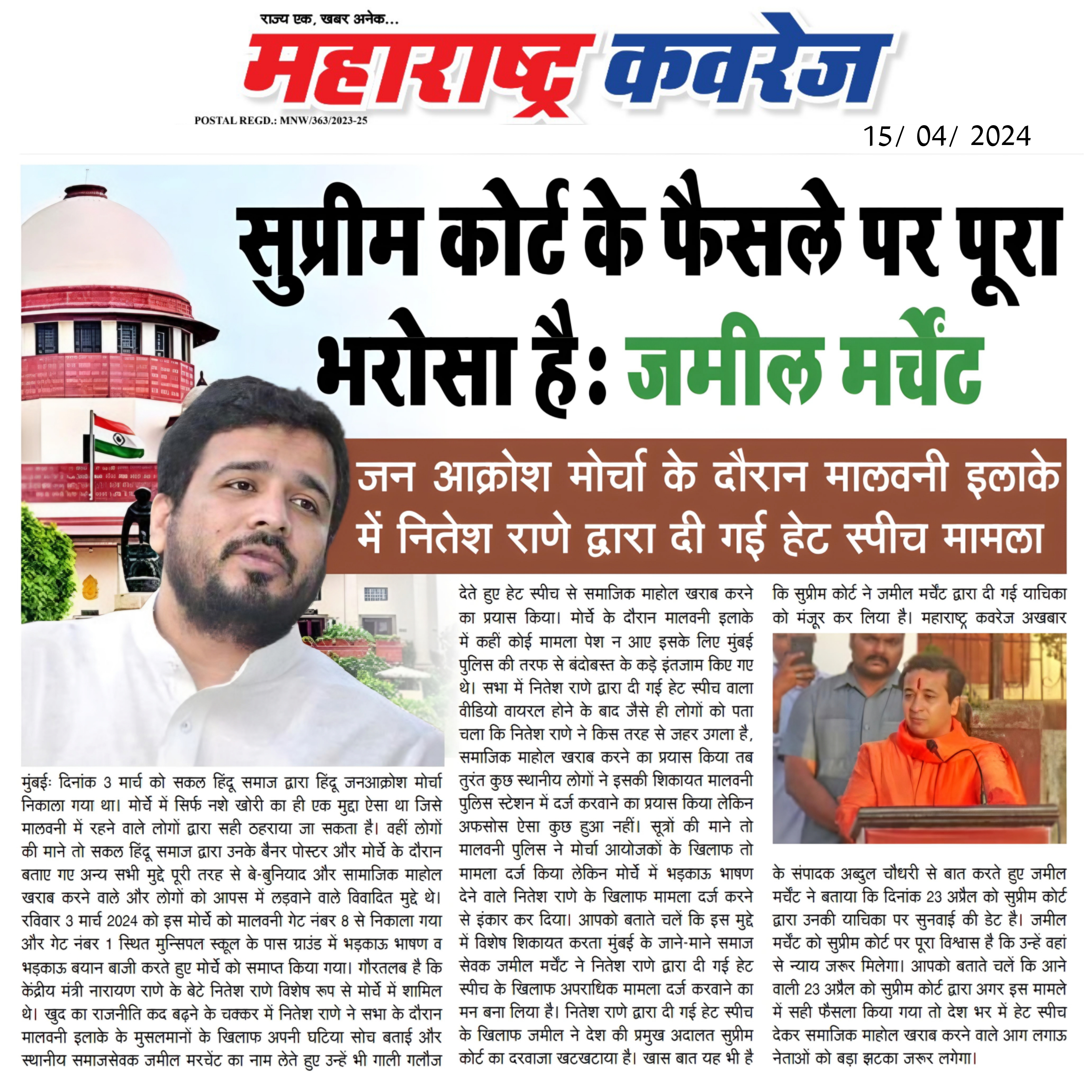 Supreme Court Ke Faisle Par Pura Bharosa Hai: Jameel Merchant