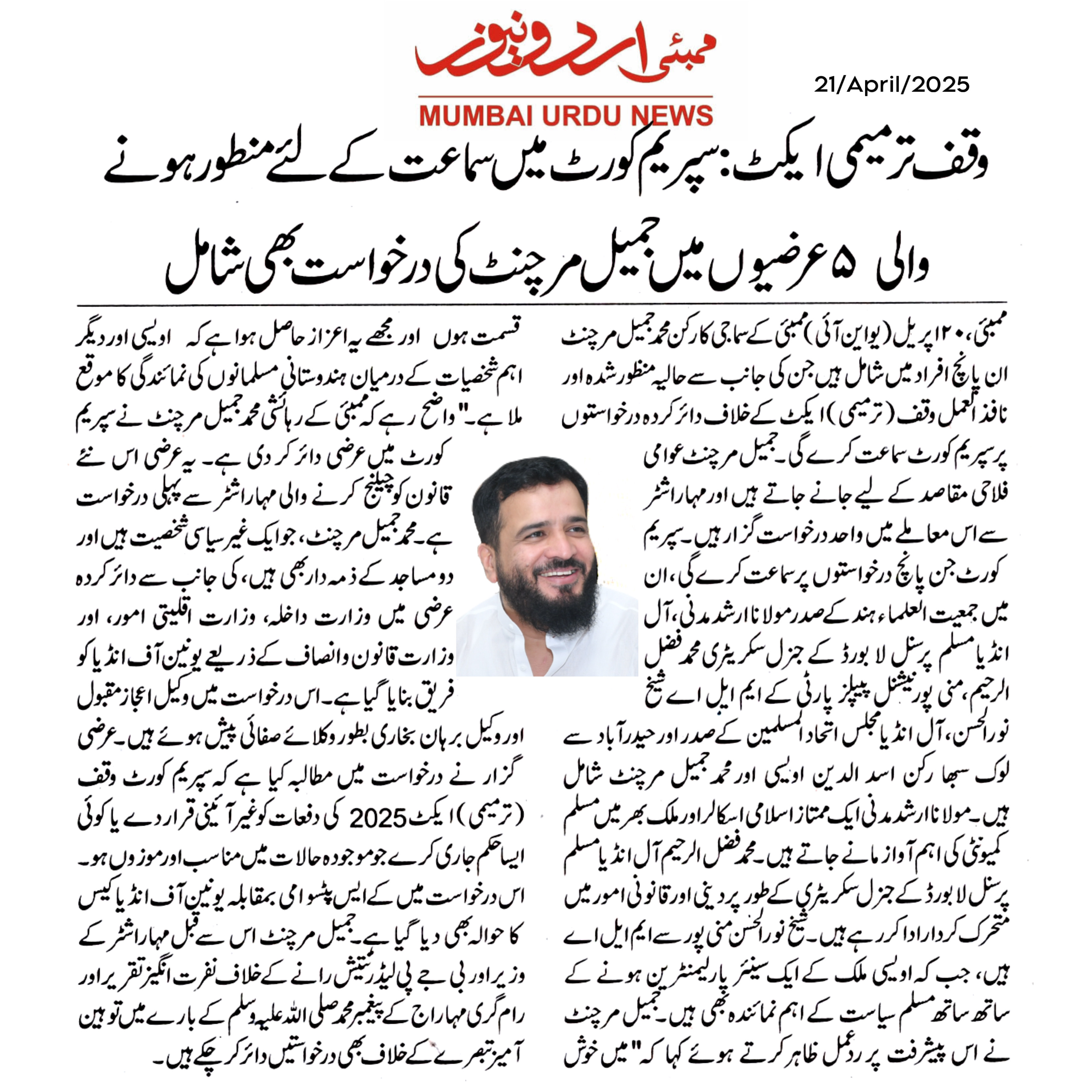 Waqf Amendment Act Petition Filed in Supreme Court