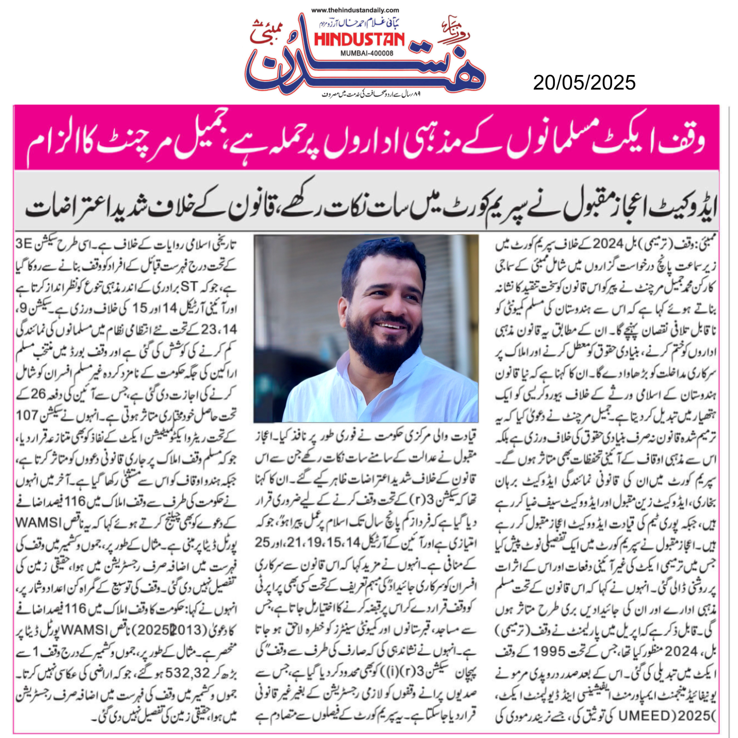 Hindustan Highlights Waqf Act Issue