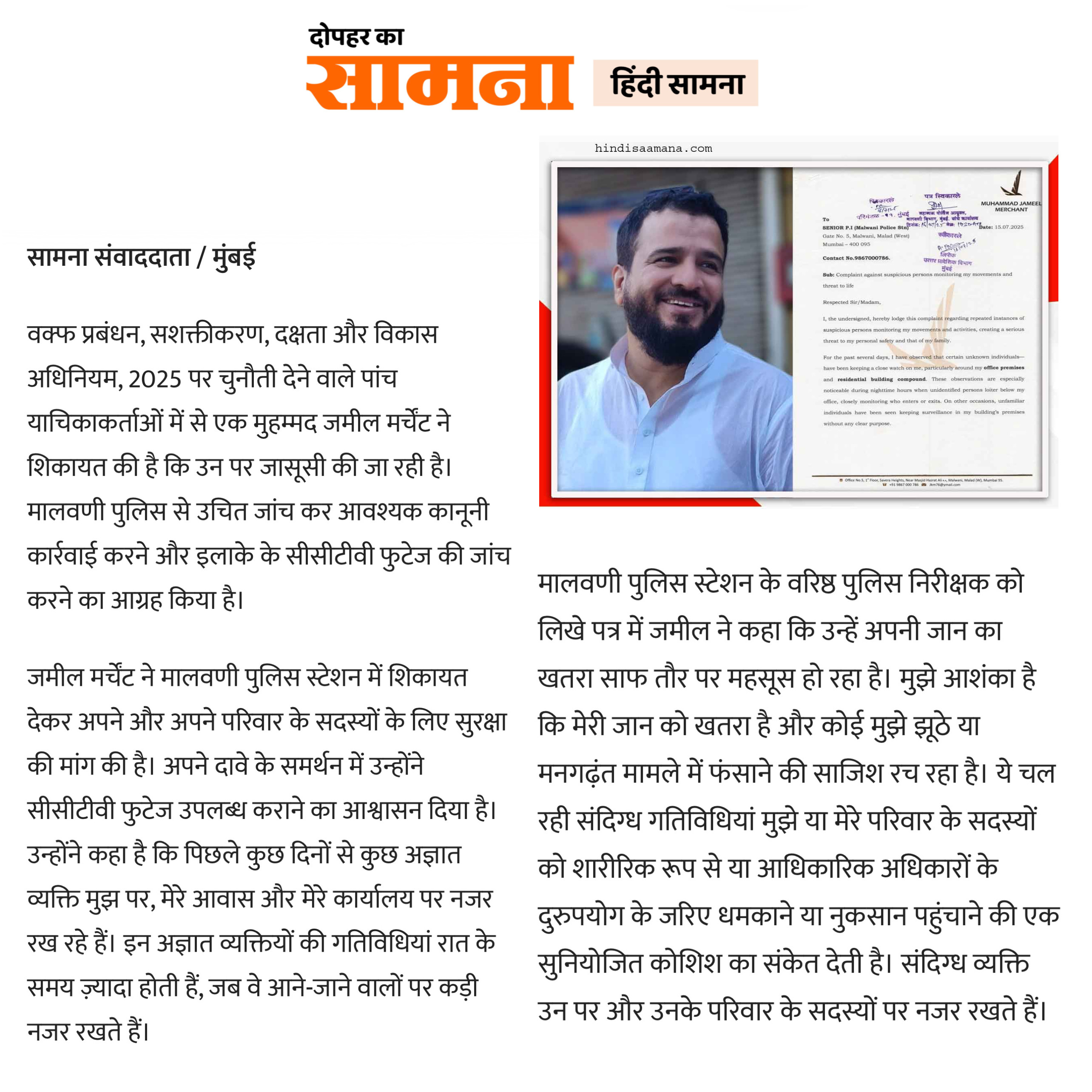 Field Complaint Against Mumbai Police