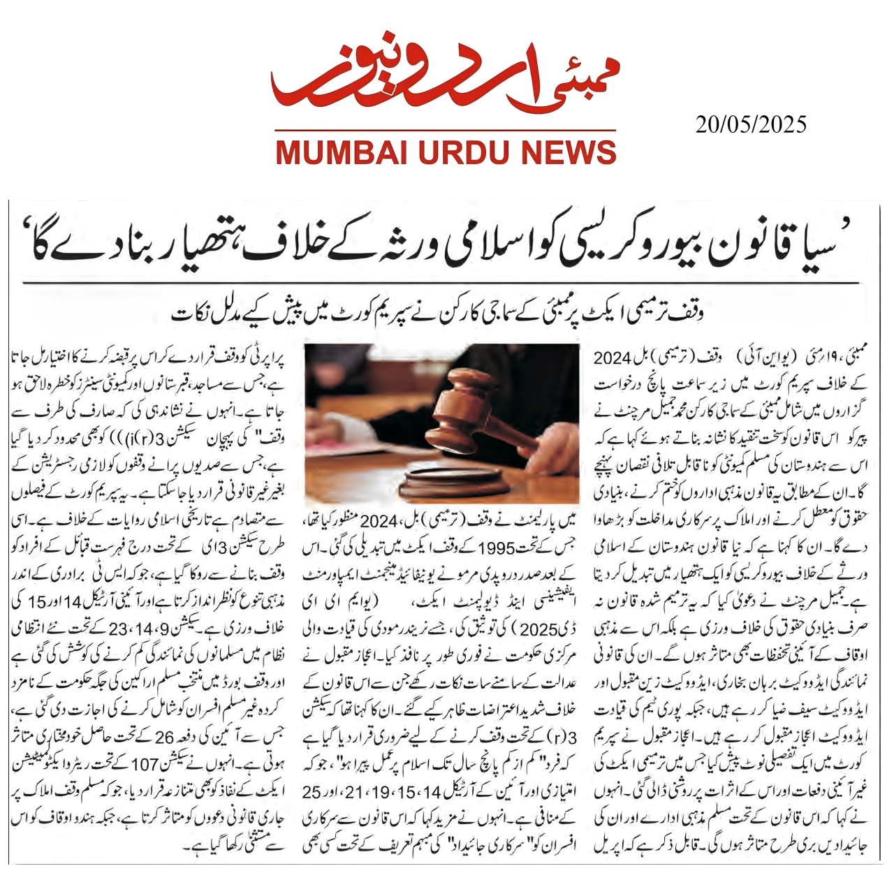 Mumbai Urdu News Covers Waqf Act Petition